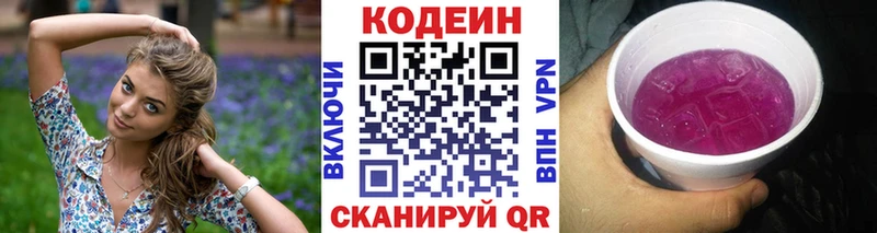 цены наркотик  Любим  Codein напиток Lean (лин) 